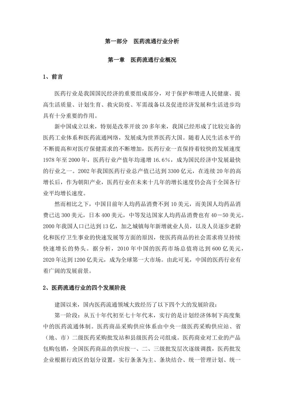 用友ERP-U8医药流通行业解决方案（DOC 44页）_第3页