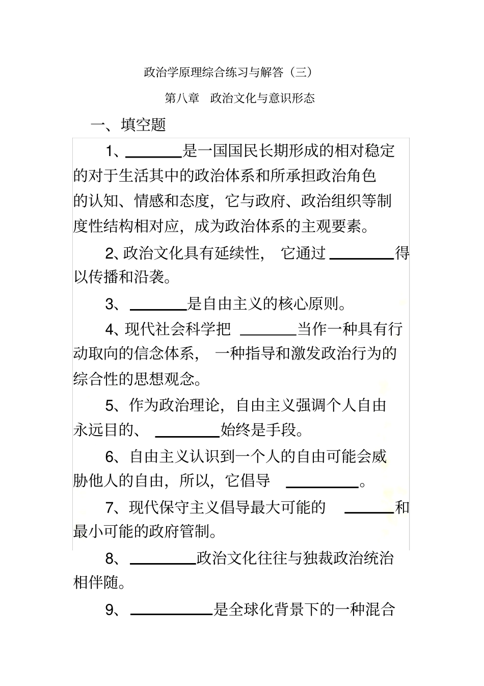 政治学原理综合练习与解_第2页