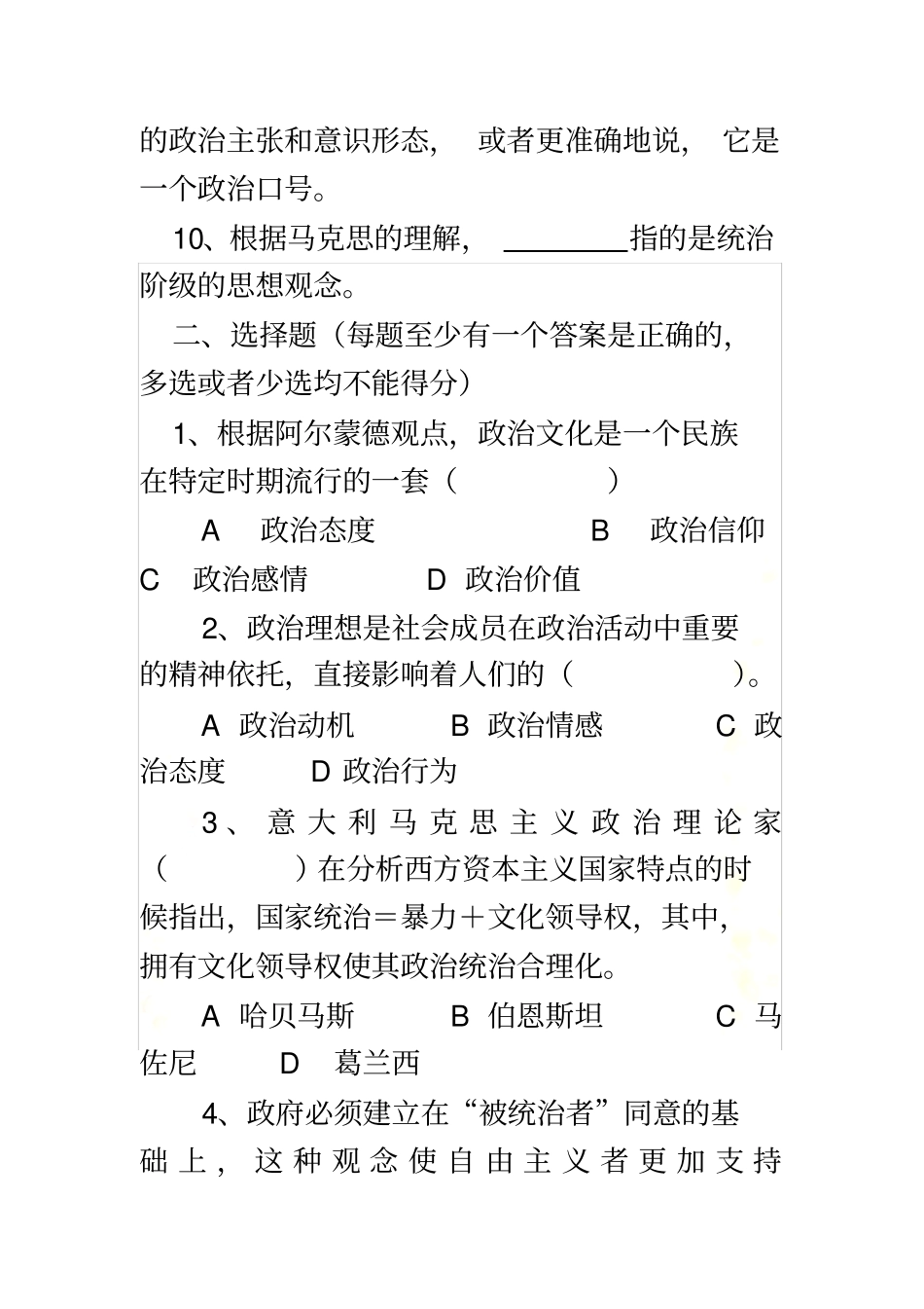 政治学原理综合练习与解_第3页