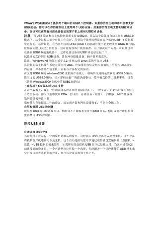 虚拟机VMware对USB支持