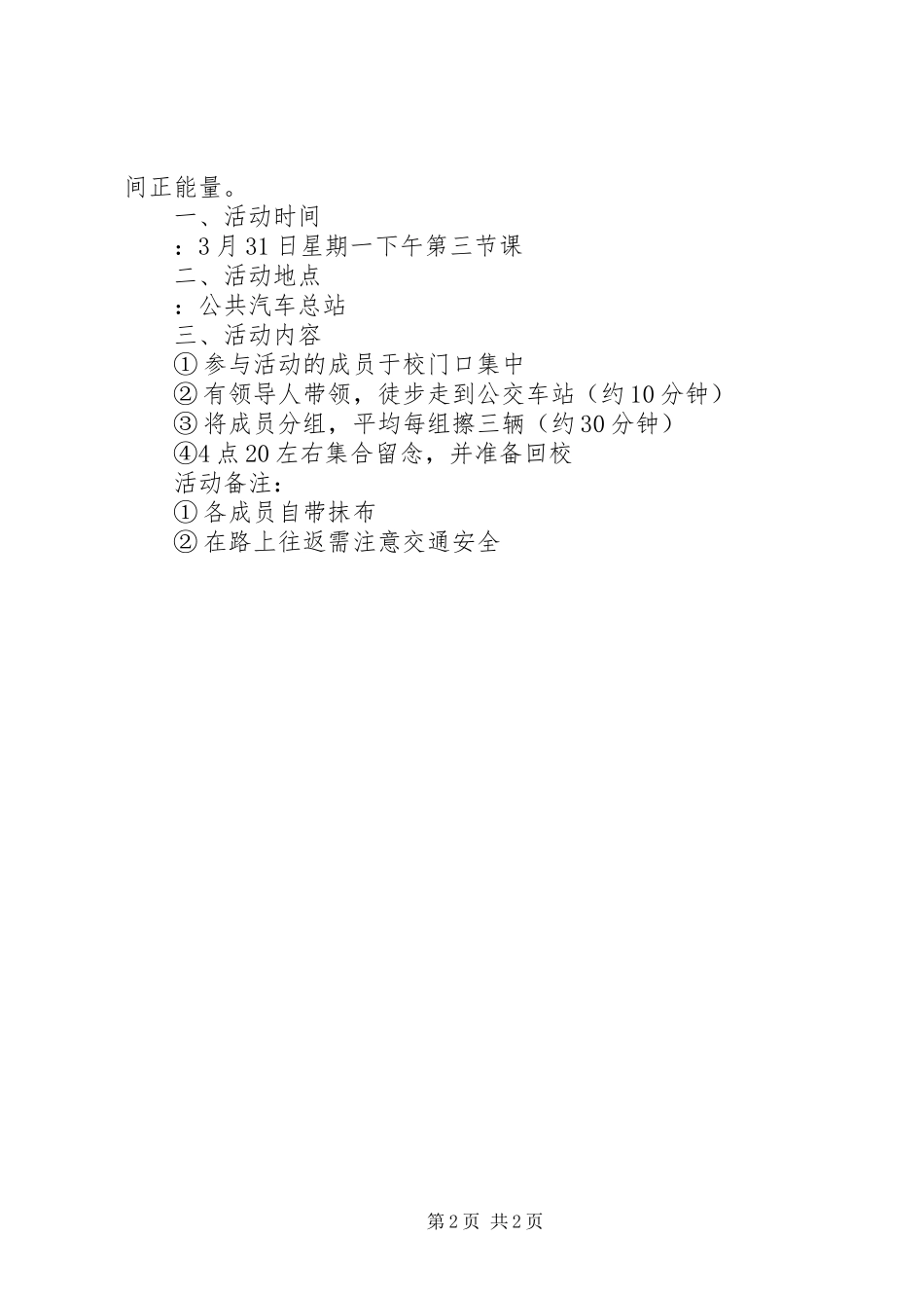 湾龙中学学雷锋主题活动方案_第2页