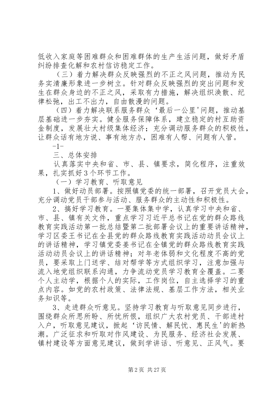 聂营村党的群众路线教育实践活动实施方案_第2页