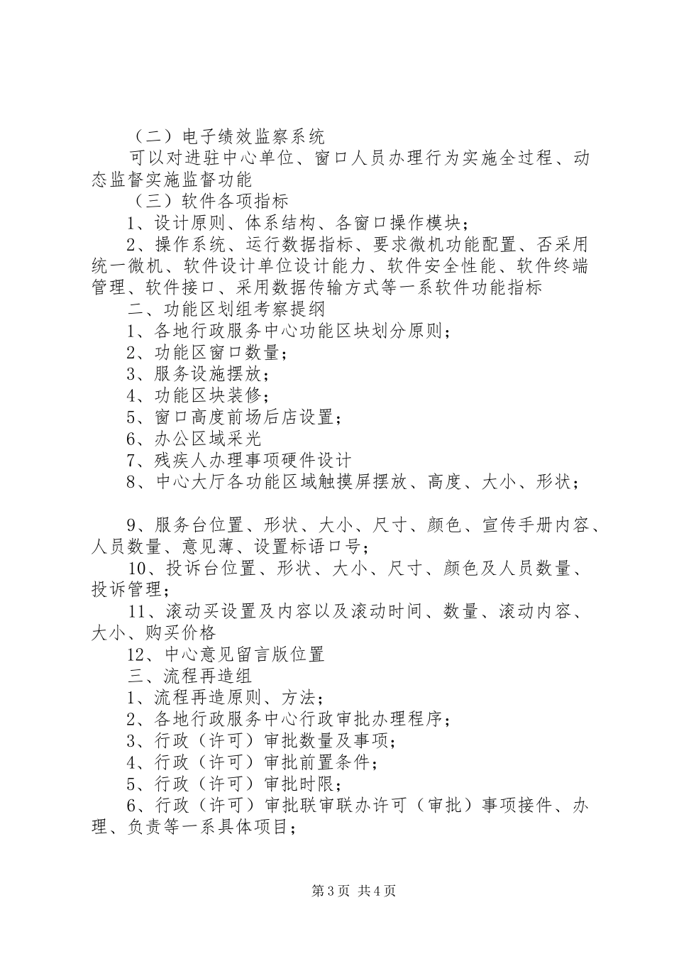 中心建设组考察方案报告_第3页