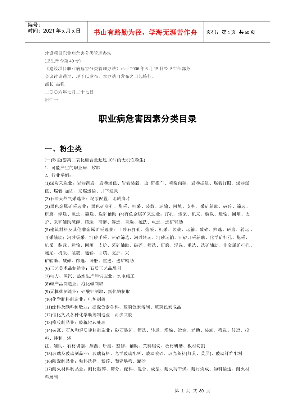 建设项目职业病危害分类管理办法_第1页