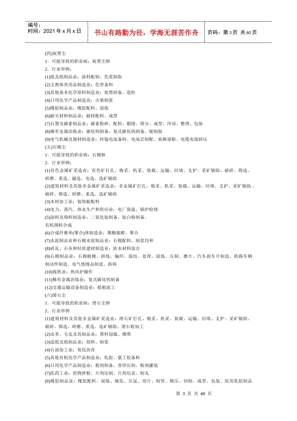 建设项目职业病危害分类管理办法_第3页