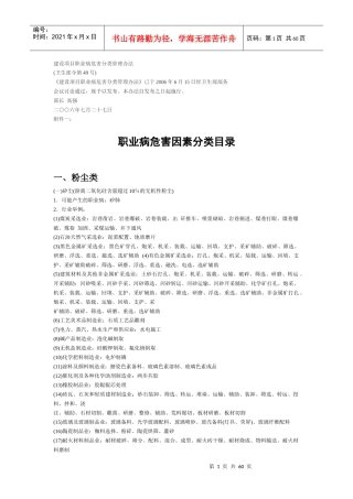 建设项目职业病危害分类管理办法