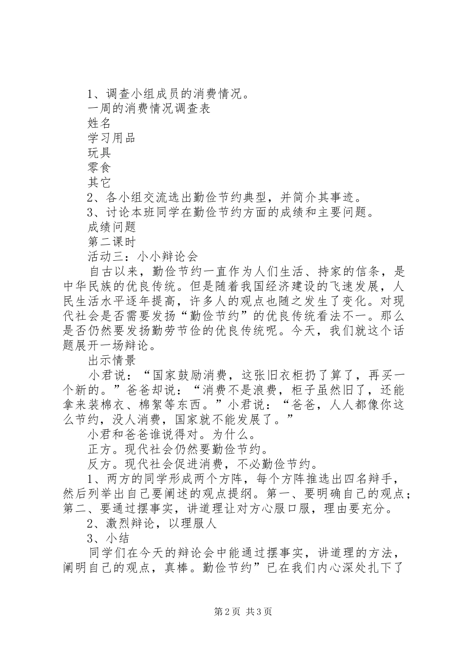 做个勤俭好少年活动方案_第2页