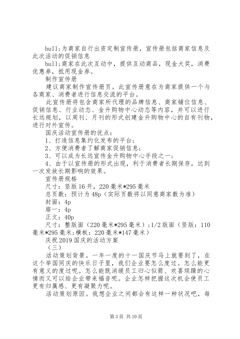 庆祝20XX年国庆的活动方案_第3页