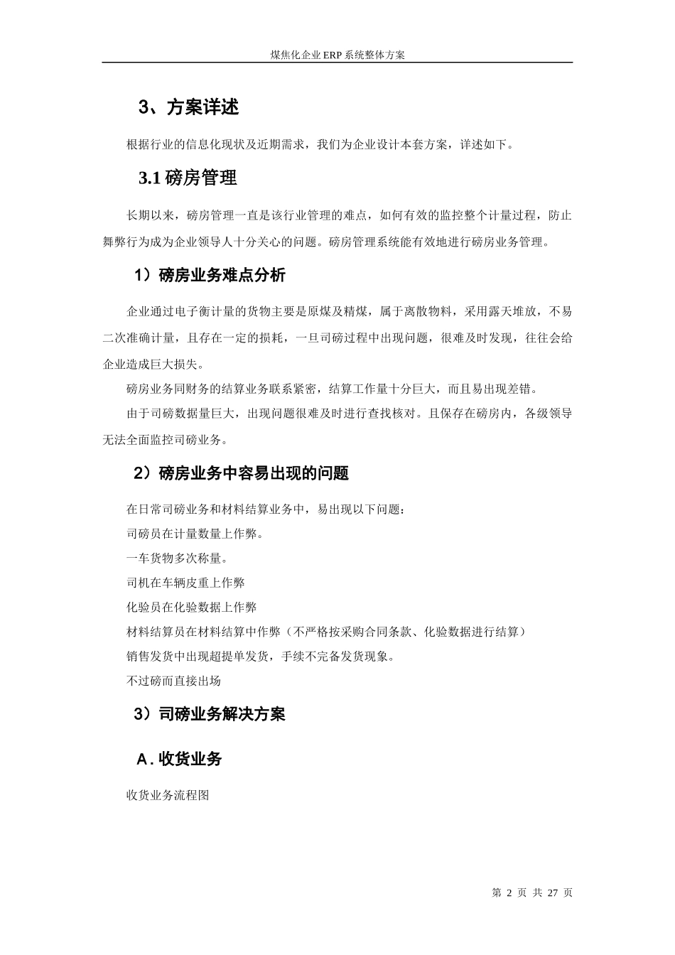 煤焦化企业ERP整体解决方案_第2页