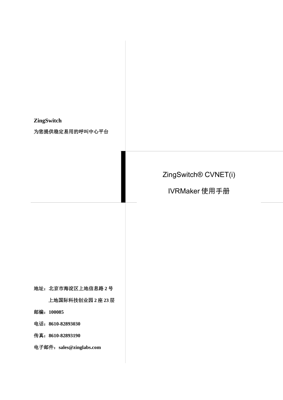 英立讯_IVRMaker用户使用手册_第3页