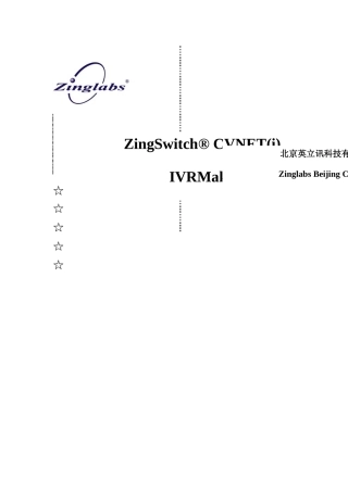 英立讯_IVRMaker用户使用手册