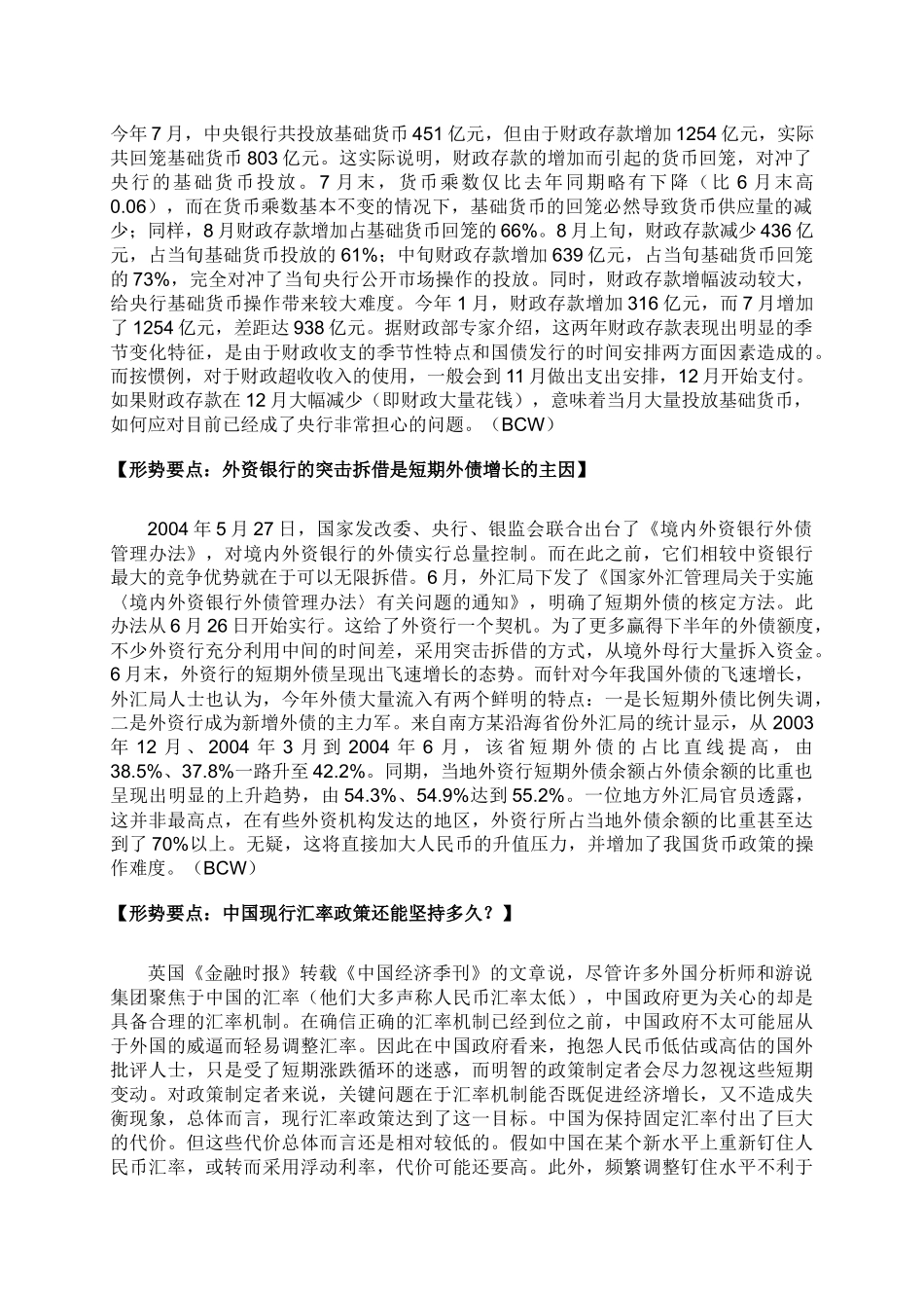 审计署将曝光国有资产管理公司洗钱内幕_第3页