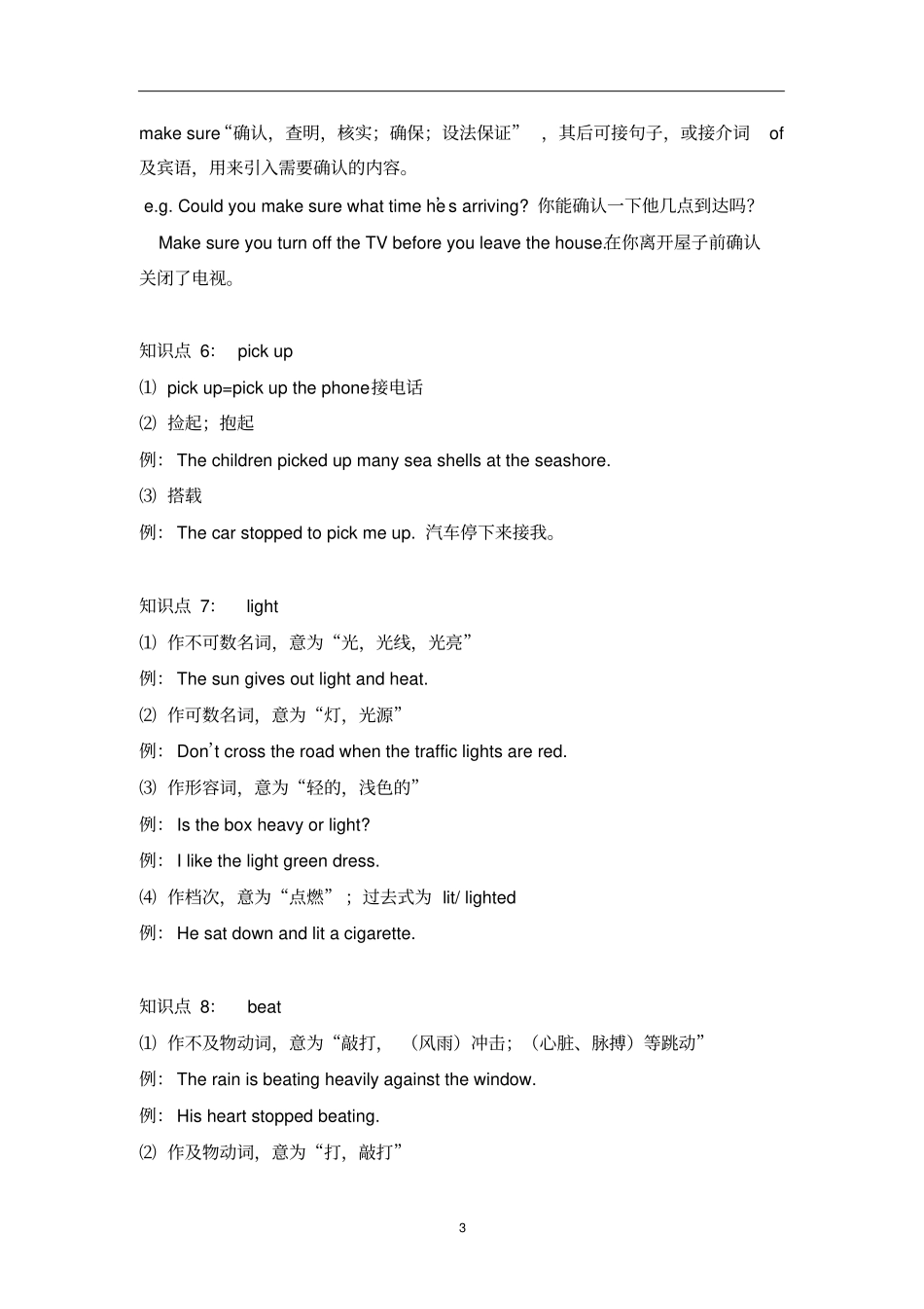 人教版英语八年级下册Unit5Whatwereyoudoingwhentherainstormcame知识点精炼讲解讲解_第3页