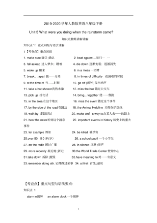 人教版英语八年级下册Unit5Whatwereyoudoingwhentherainstormcame知识点精炼讲解讲解