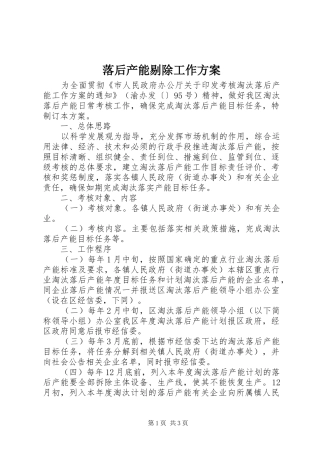 落后产能剔除工作方案