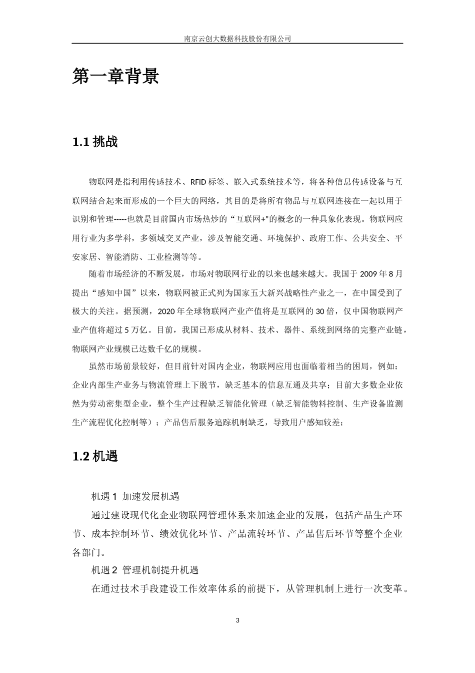 物联网私有云平台系统方案_第3页