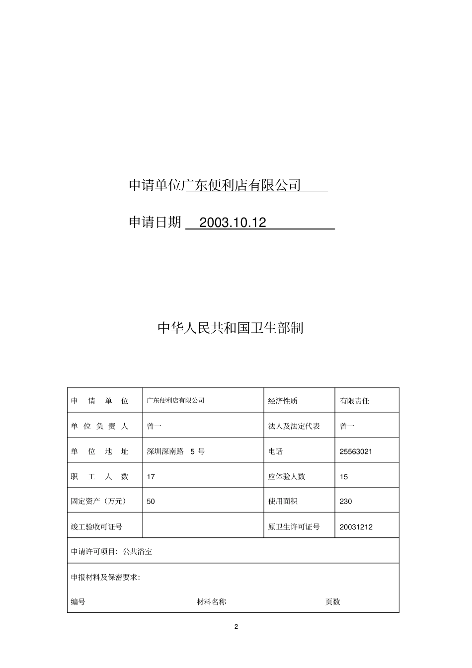 卫生许可证申请书(范本)_第2页