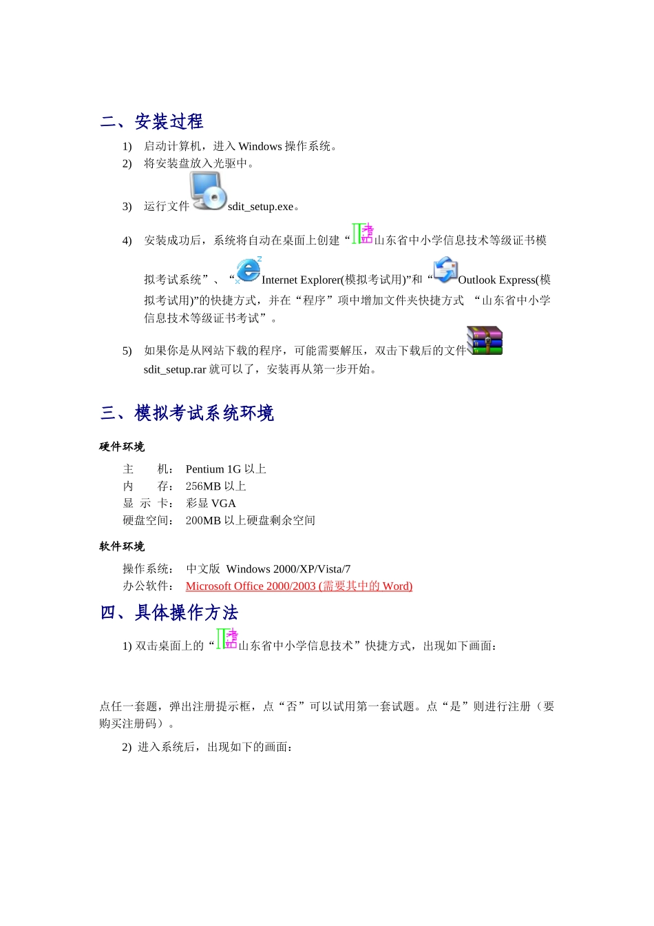 山东省中小学信息技术等级证书考试(初中)_第2页