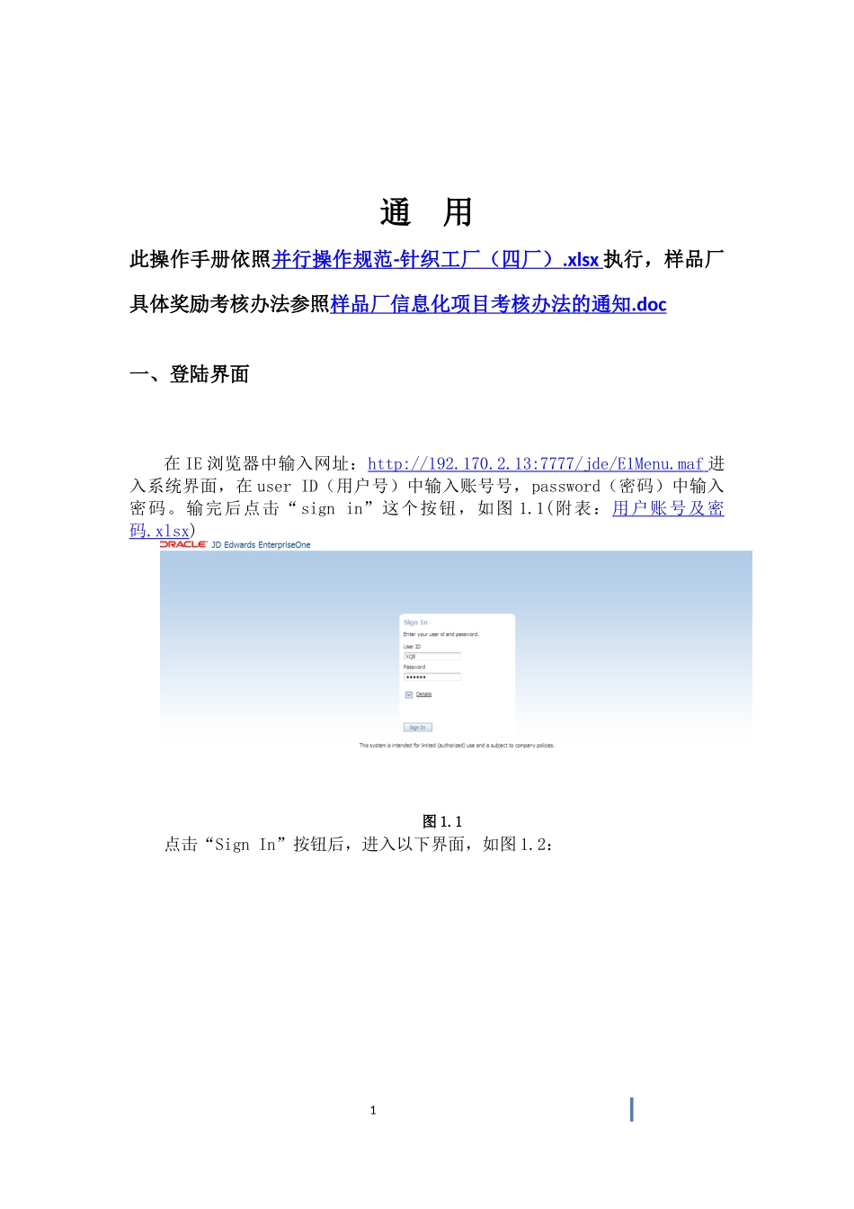 样品厂erp操作手册_第2页