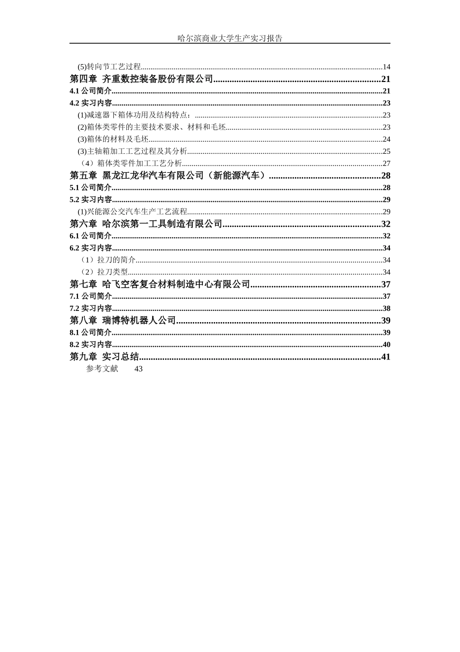 机械设计制造及其自动化生产实习报告_第2页