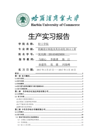 机械设计制造及其自动化生产实习报告