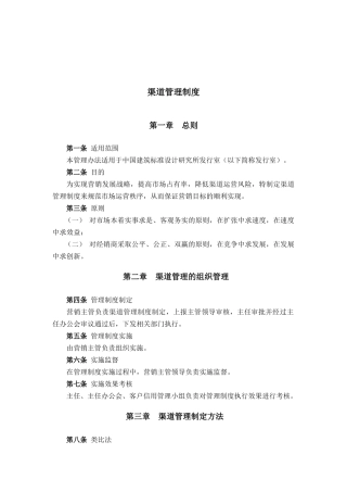 建筑行业-渠道管理制度