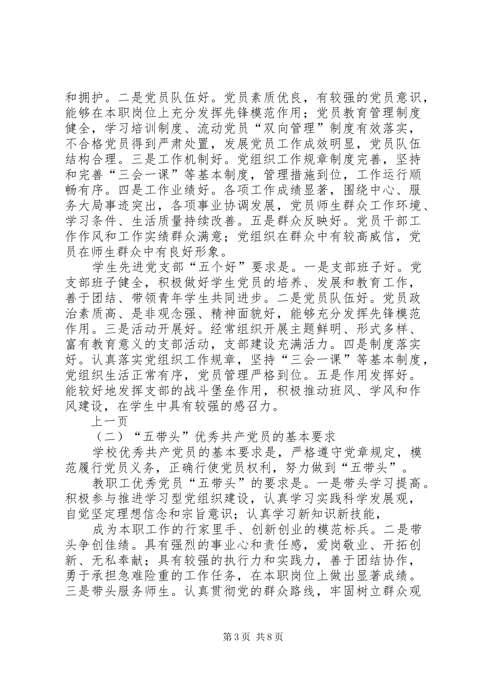 争先创优活动实施方案_第3页