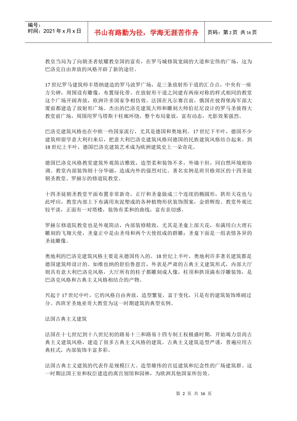 建筑风格浅析_第2页