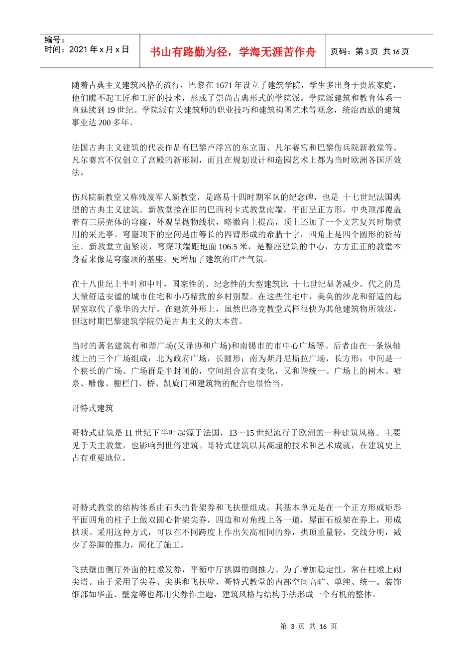 建筑风格浅析_第3页