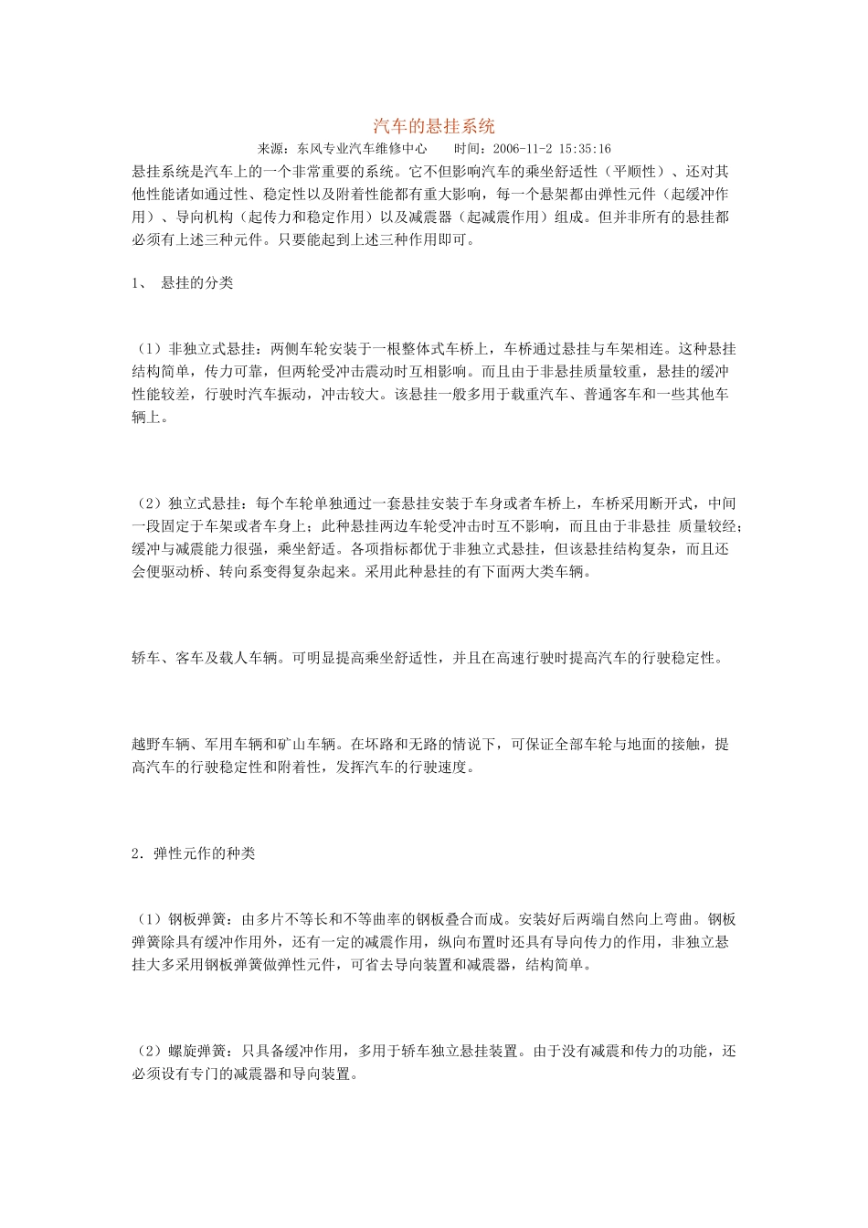 汽车悬挂系统6765734476_第1页