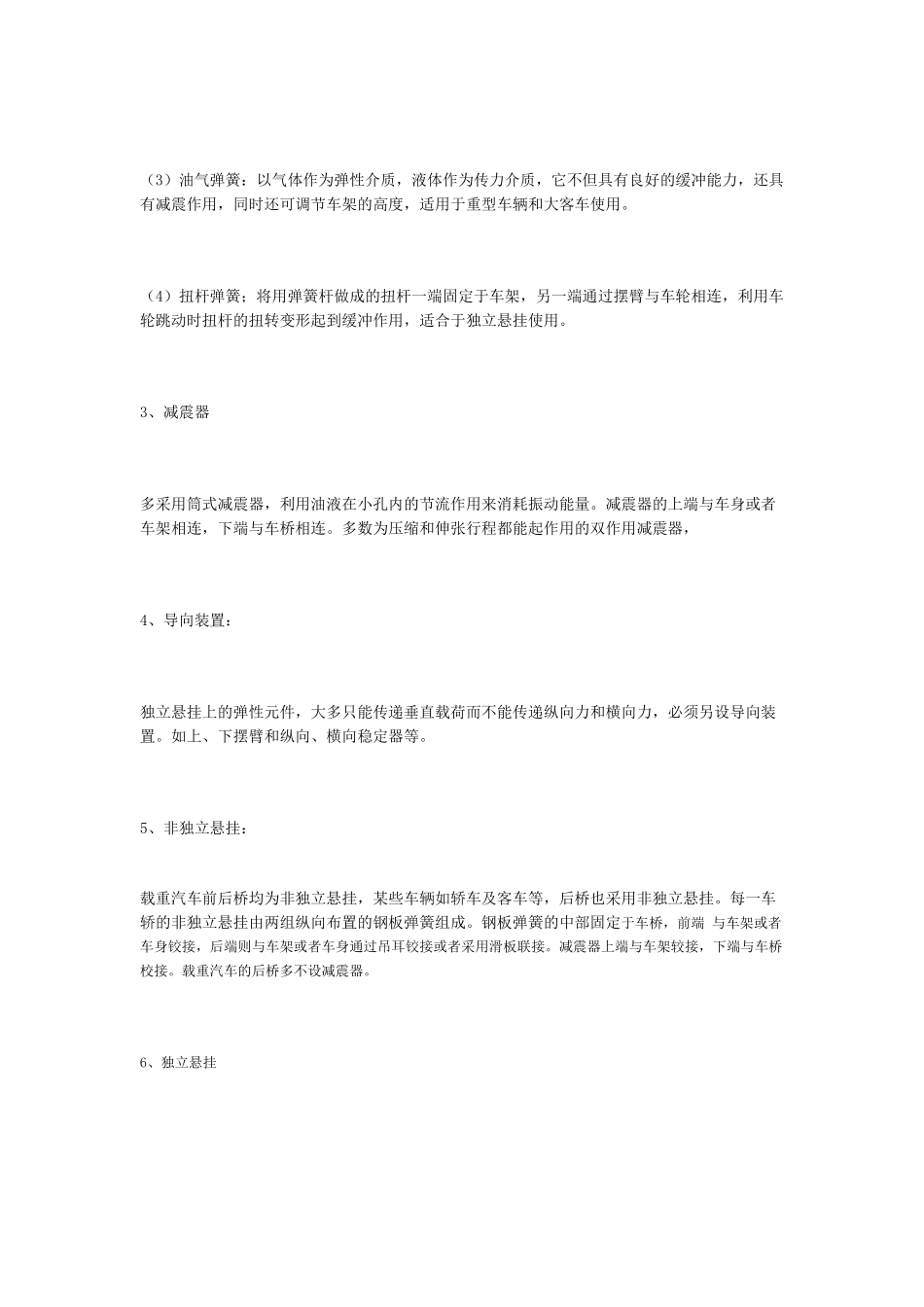 汽车悬挂系统6765734476_第2页