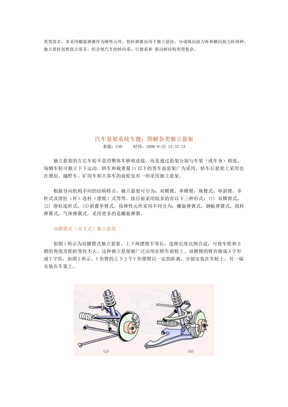 汽车悬挂系统6765734476_第3页