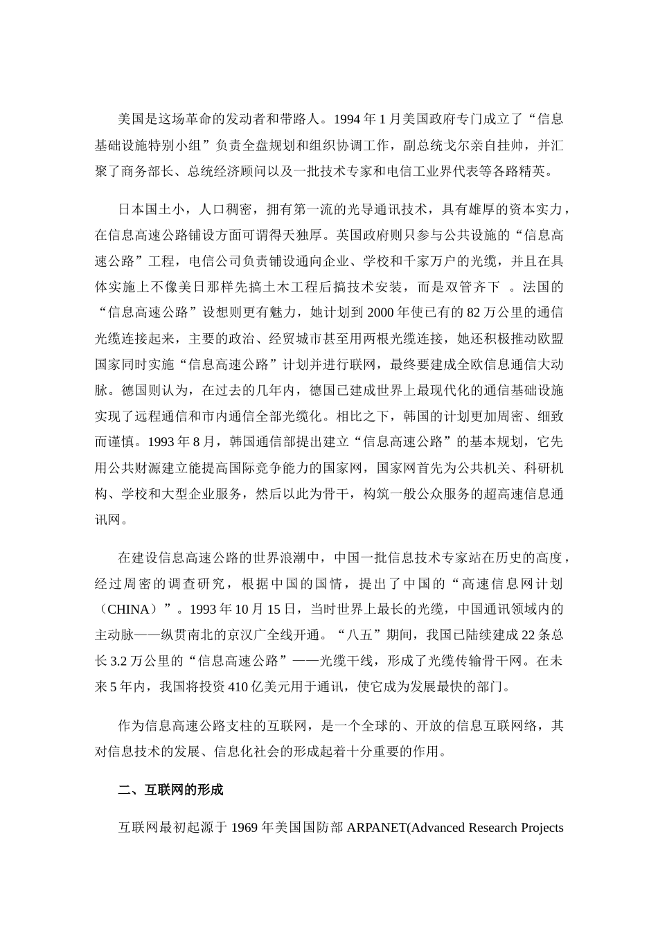 国内外电子商务的发展_第2页