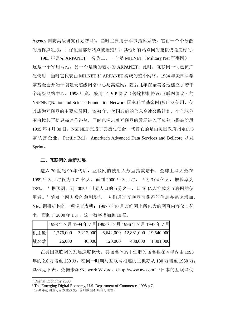 国内外电子商务的发展_第3页