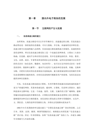 国内外电子商务的发展