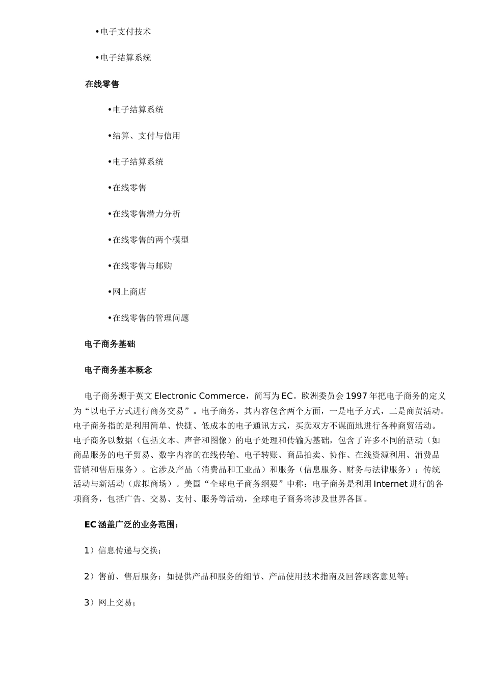 电子商务应用与技巧白皮书（DOC 43）_第2页