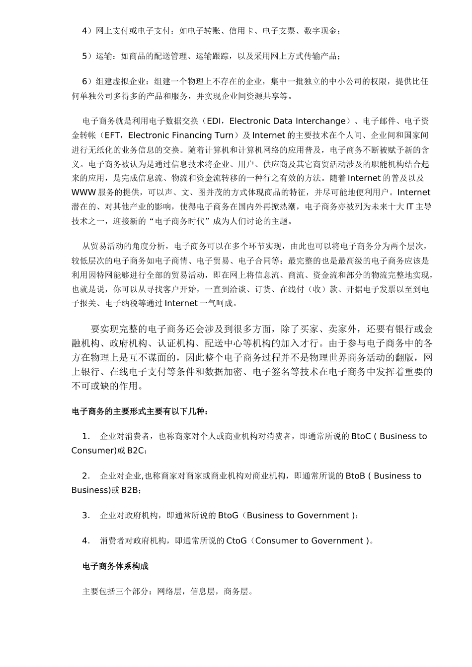 电子商务应用与技巧白皮书（DOC 43）_第3页