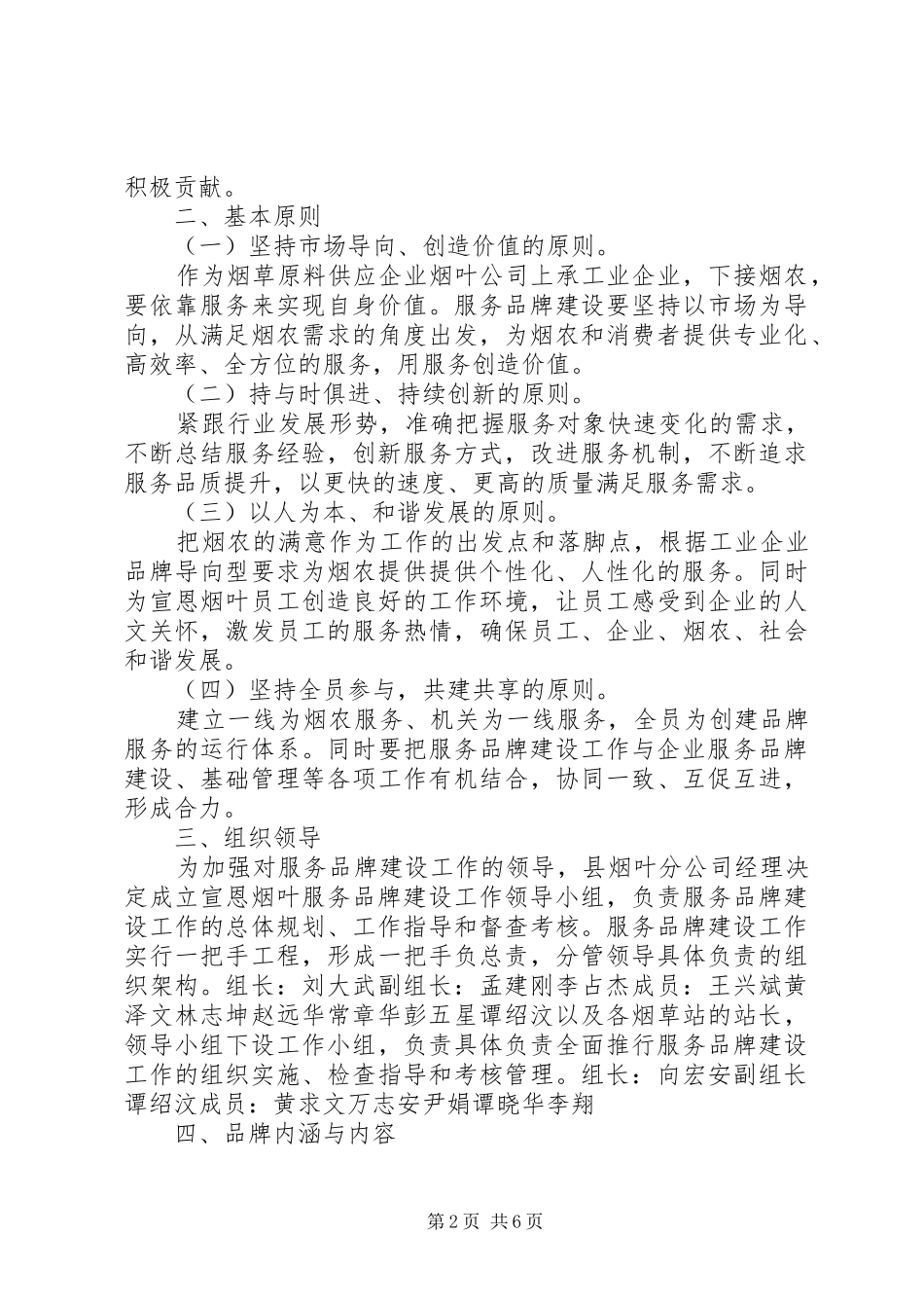 烟叶“金叶缘”服务品牌建设方案_第2页