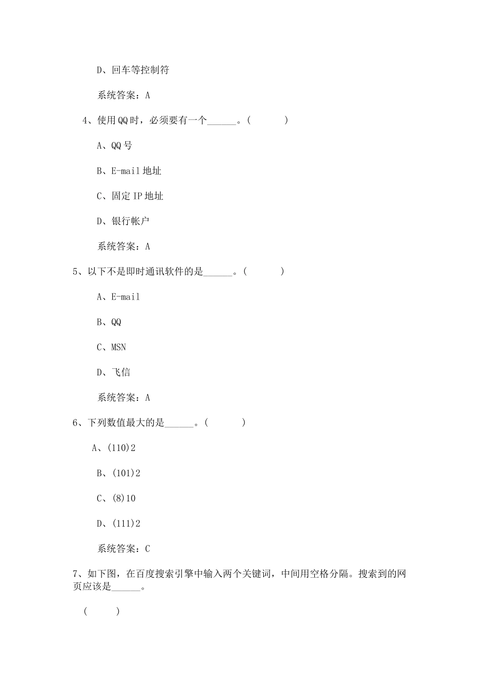 河南省学业水平测试信息技术综合测试题10套完整版_第2页