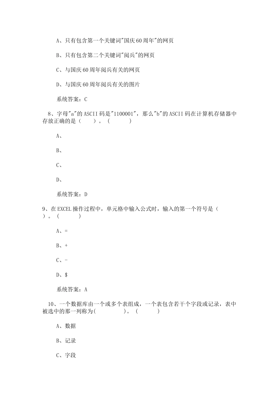河南省学业水平测试信息技术综合测试题10套完整版_第3页