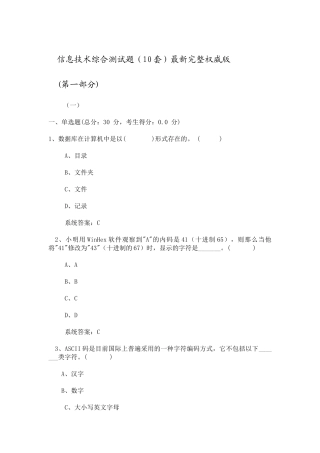 河南省学业水平测试信息技术综合测试题10套完整版