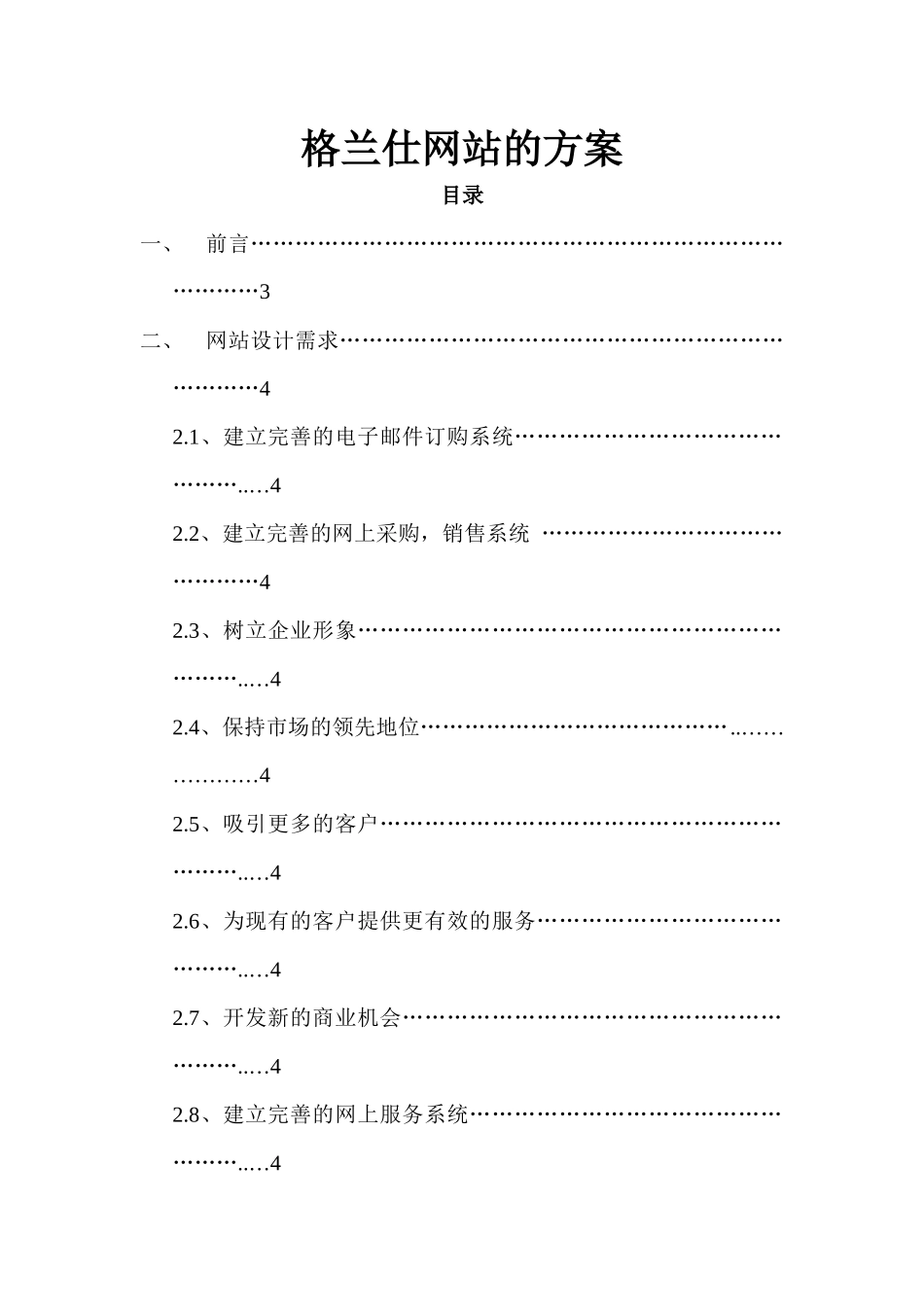 格兰仕网站的方案_第1页
