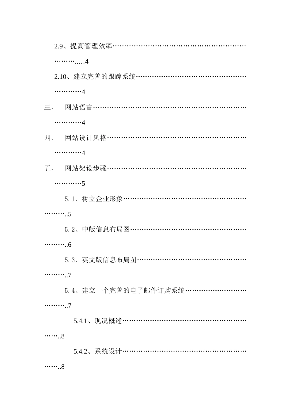 格兰仕网站的方案_第2页