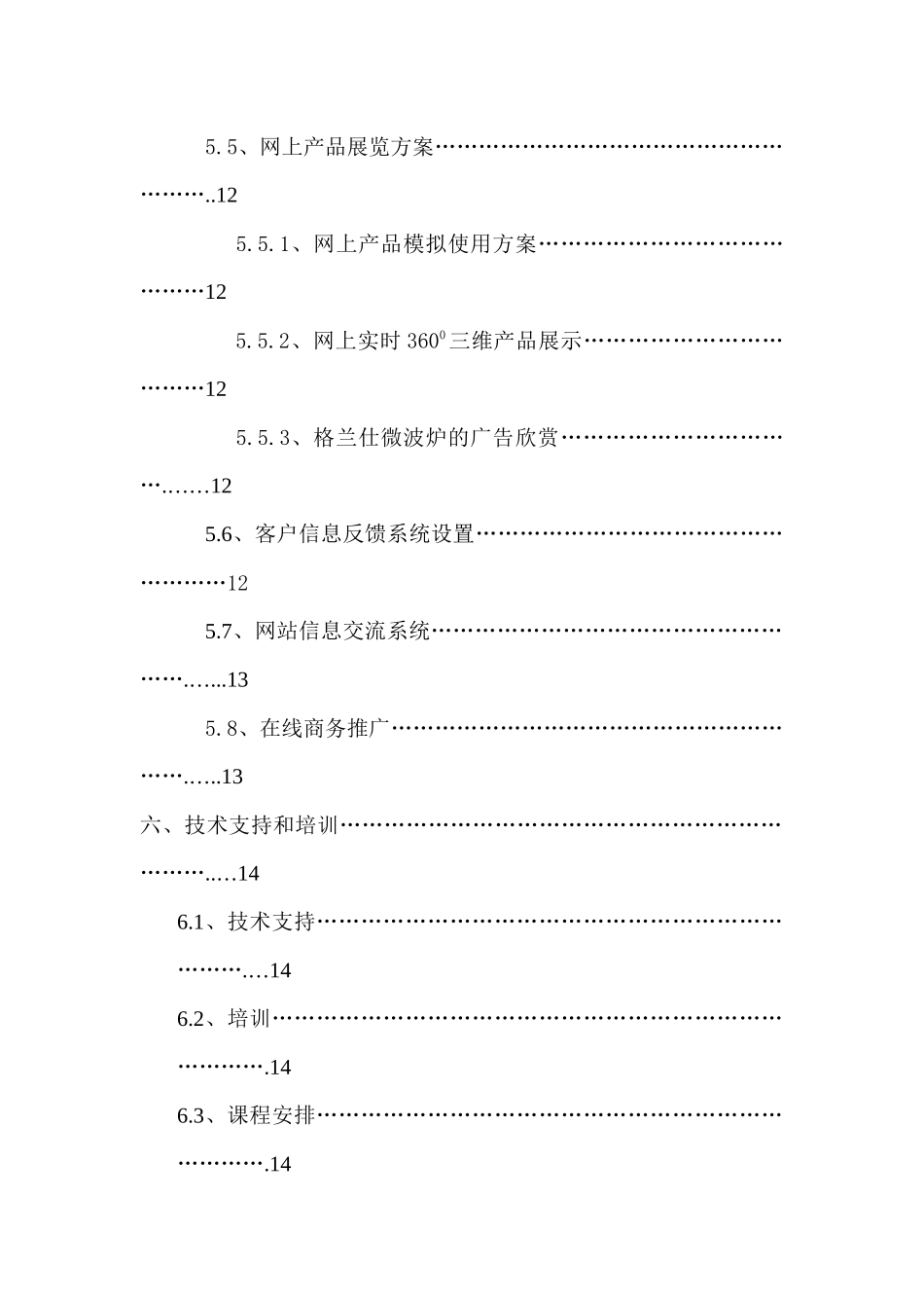 格兰仕网站的方案_第3页