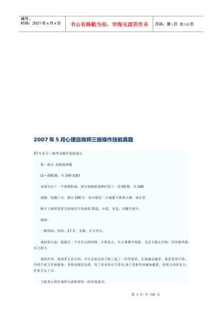 心理咨询师三级技能试题及答案