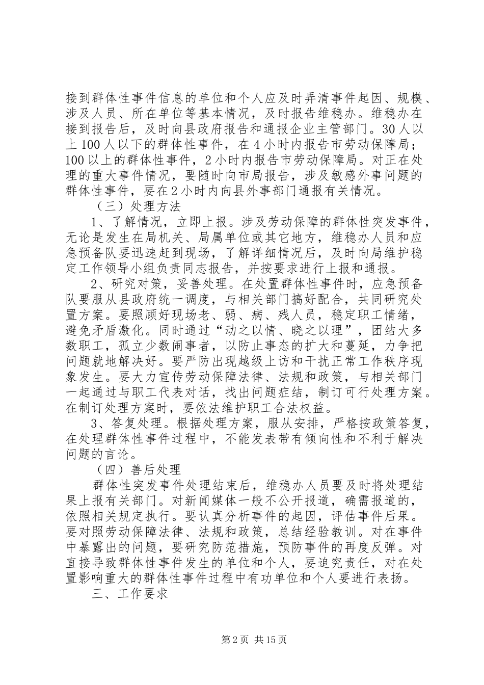 县劳动和社会保障局关于处置劳动保障群体性突发事件应急预案_第2页