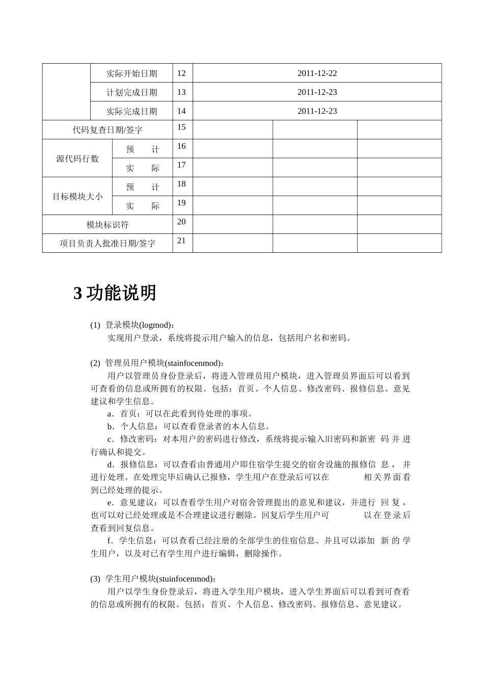 软件工程与计算模块开发卷宗_第2页