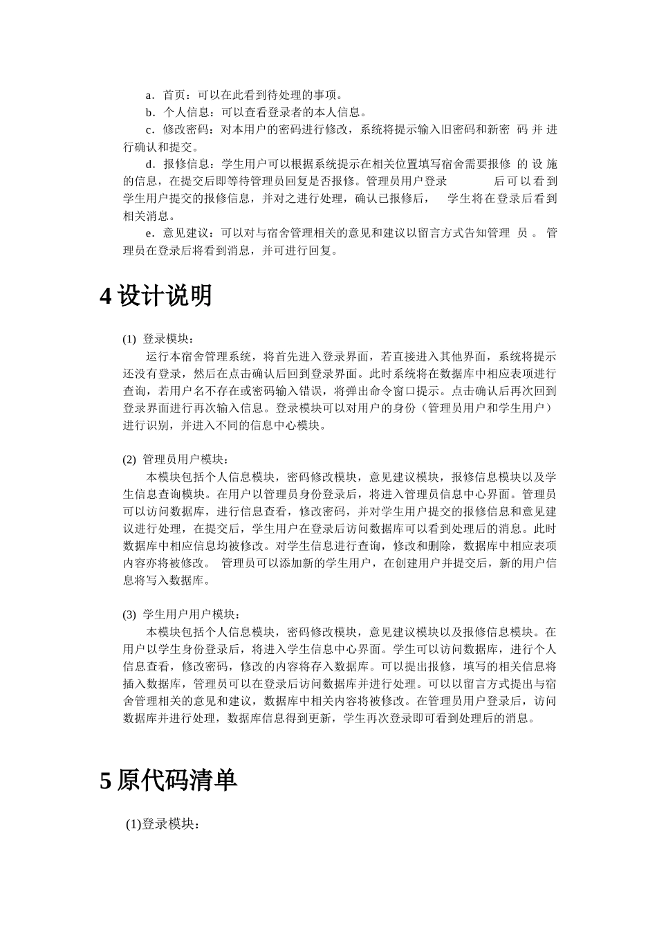 软件工程与计算模块开发卷宗_第3页