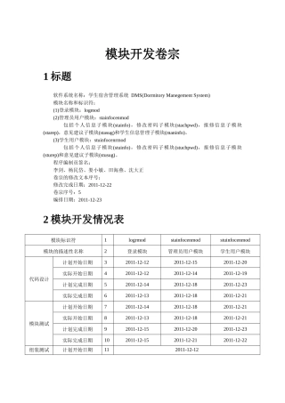 软件工程与计算模块开发卷宗
