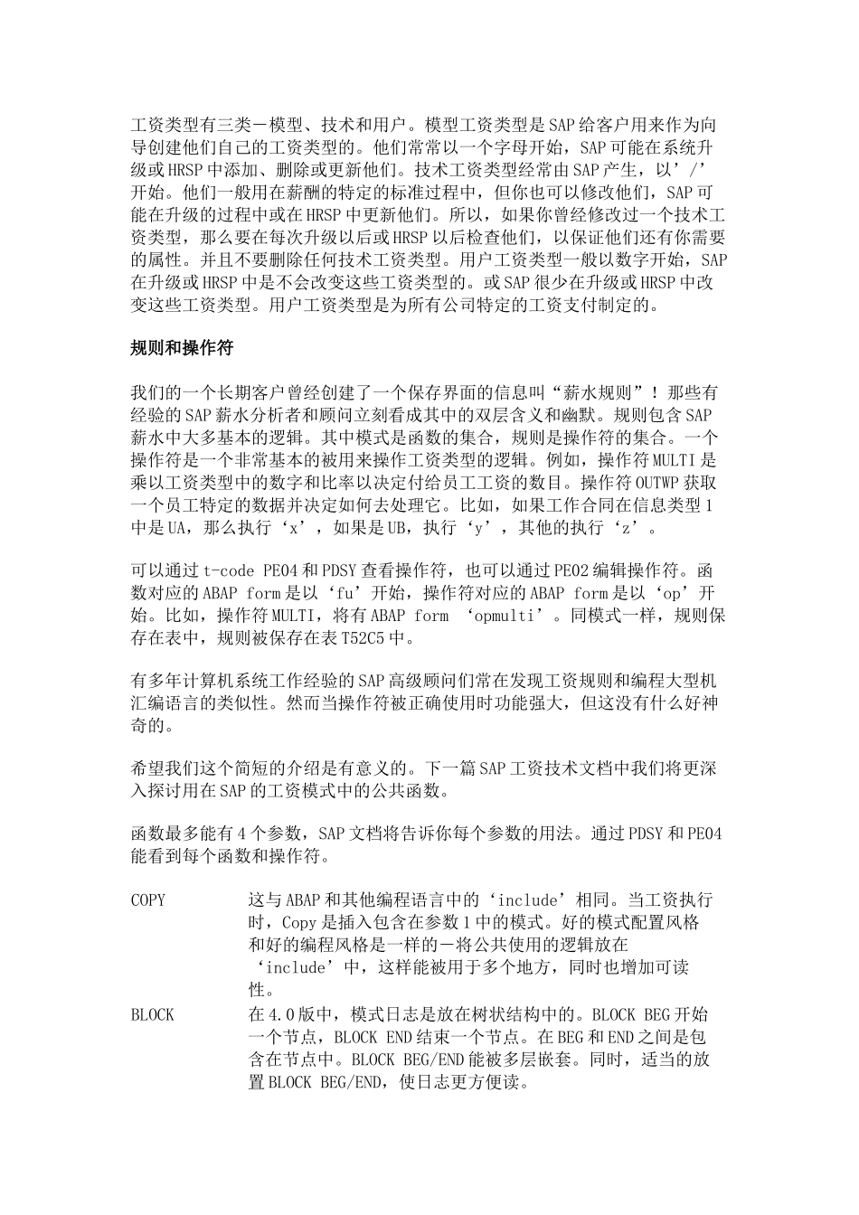 非常好得SAPPayroll基础教程，从技术角度讲解了p_第2页